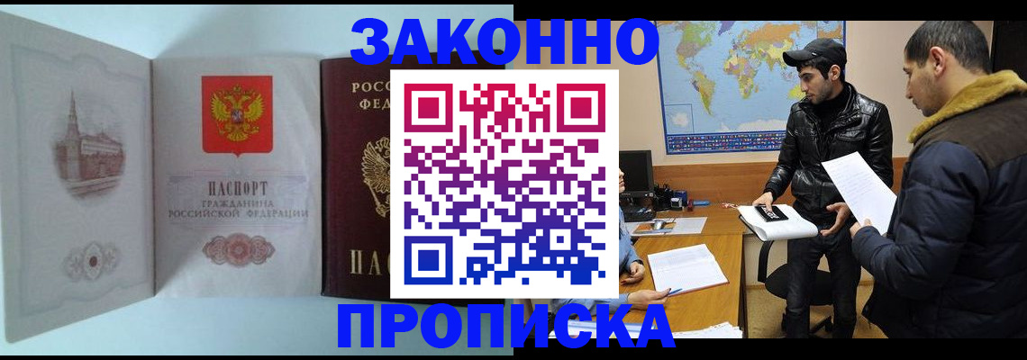 временная регистрация гарантия в Химках